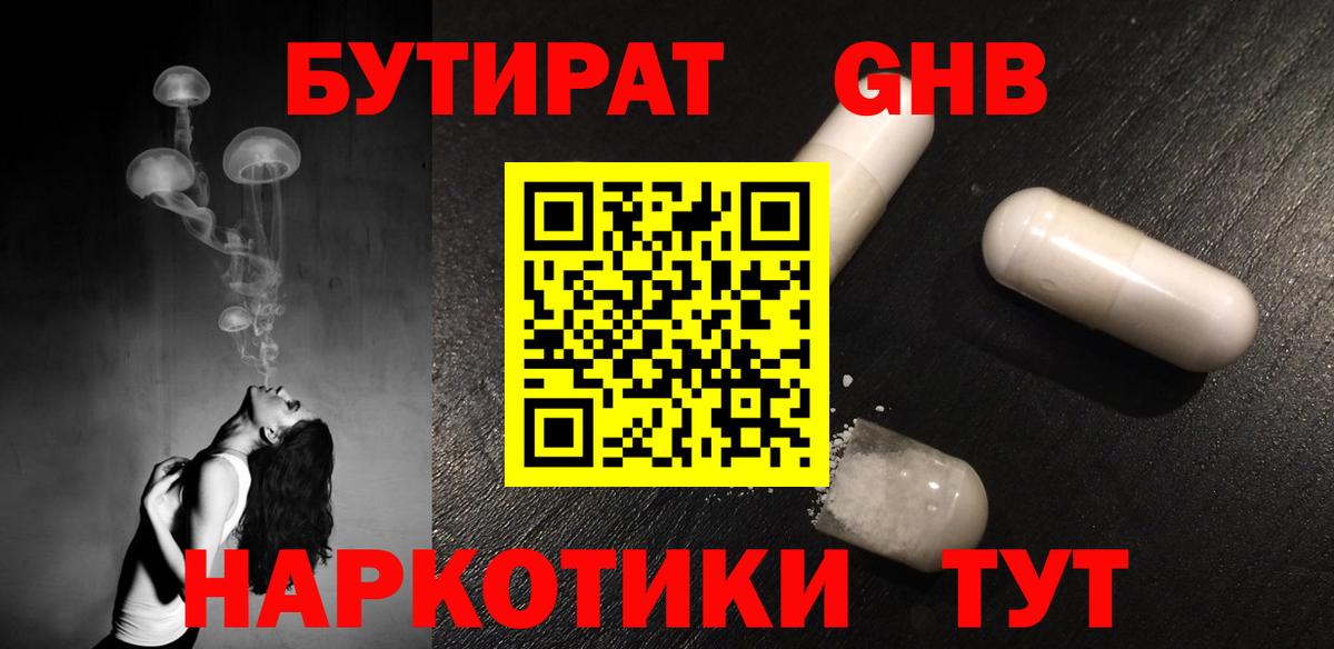 БУТИРАТ бутандиол Александров