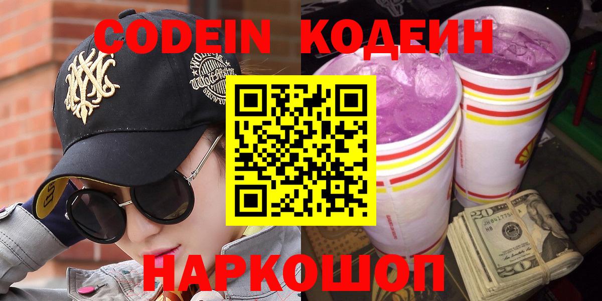 Codein Purple Drank Александров