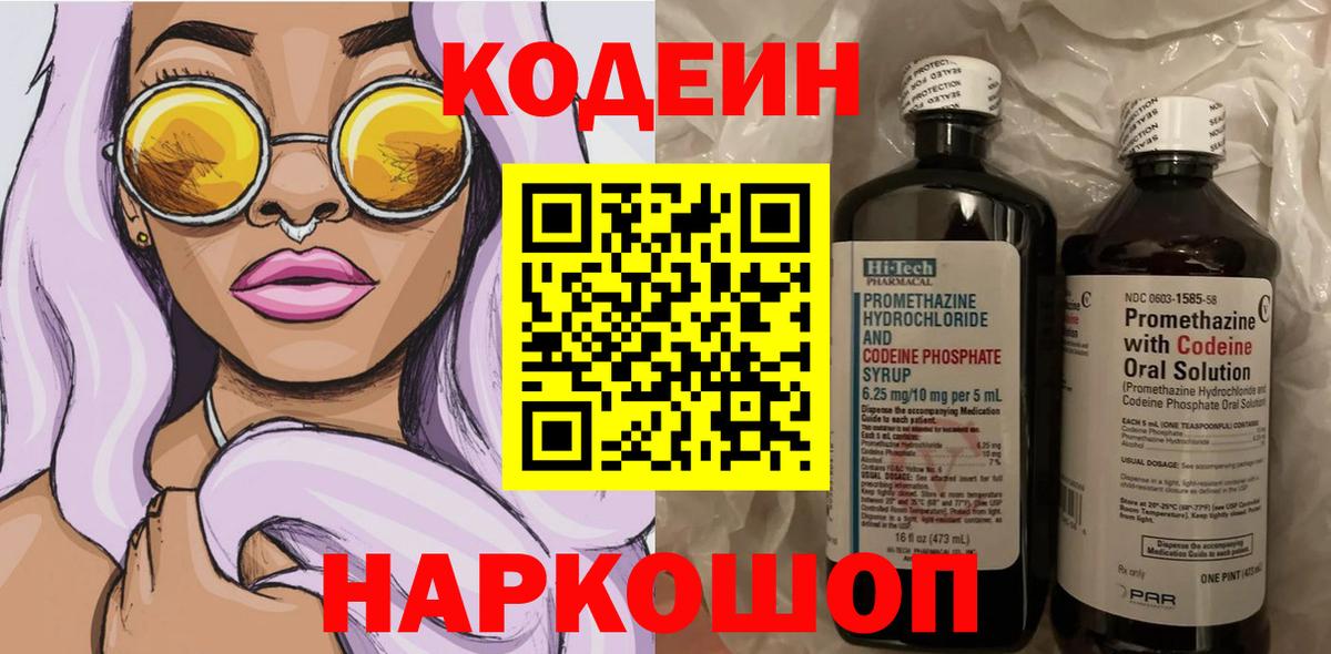 Кодеин напиток Lean (лин)  Вход с VPN  Кодеиновый сироп Lean напиток Lean (лин)  Александров 