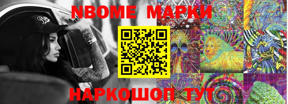 Марки NBOMe 1,8мг Александров