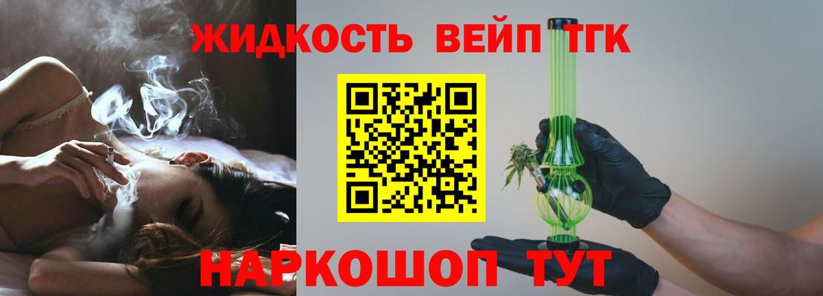 Дистиллят ТГК вейп Александров